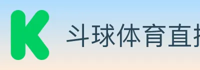 斗球体育直播 logo